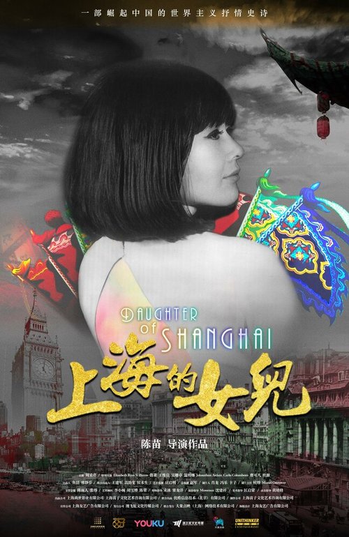 Смотреть Дочь Шанхая онлайн в HD качестве 720p-1080p