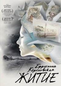 Смотреть Ефросинья Керсновская: Житие онлайн в HD качестве 720p-1080p