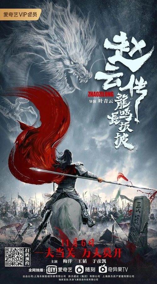 Смотреть Легенда о Чжао Юне онлайн в HD качестве 720p-1080p