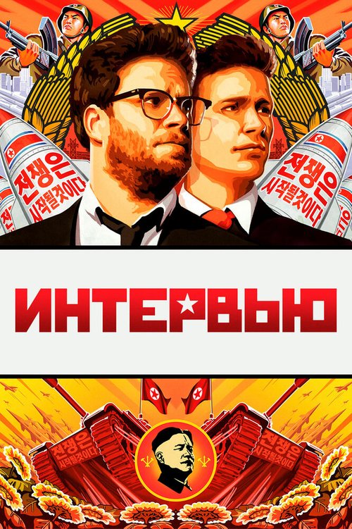 Смотреть Интервью онлайн в HD качестве 720p-1080p