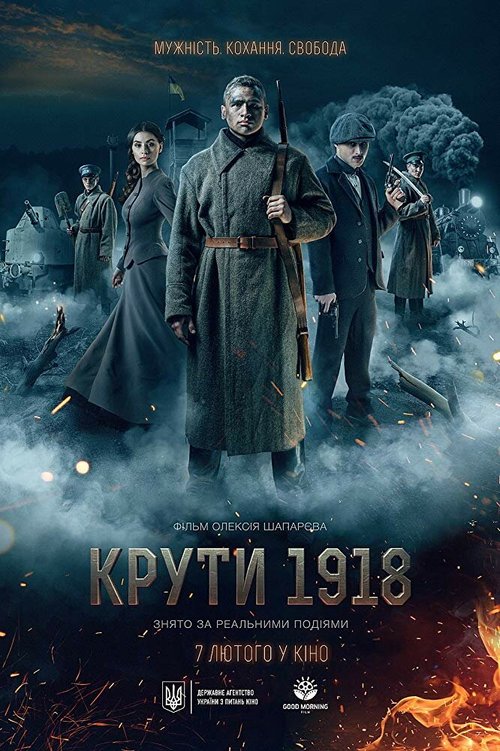 Смотреть Круты. 1918 в HD качестве 720p-1080p