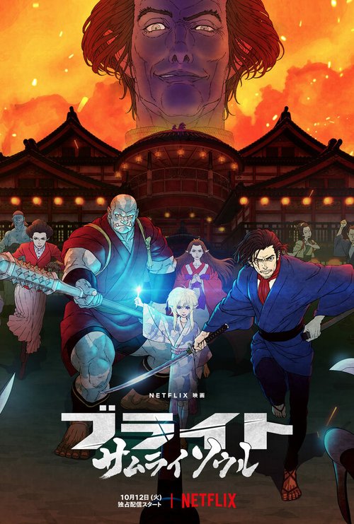 Смотреть Яркость: Душа самурая онлайн в HD качестве 720p-1080p
