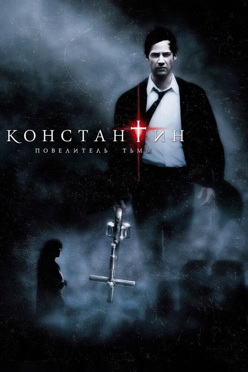 Смотреть Константин: Повелитель тьмы онлайн в HD качестве 720p-1080p