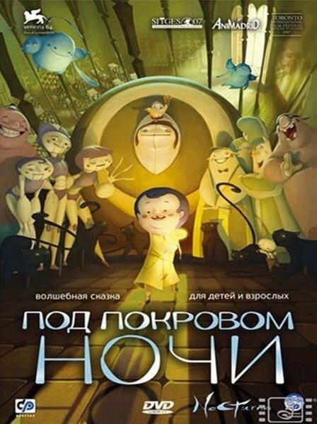 Смотреть Под покровом ночи онлайн в HD качестве 720p-1080p