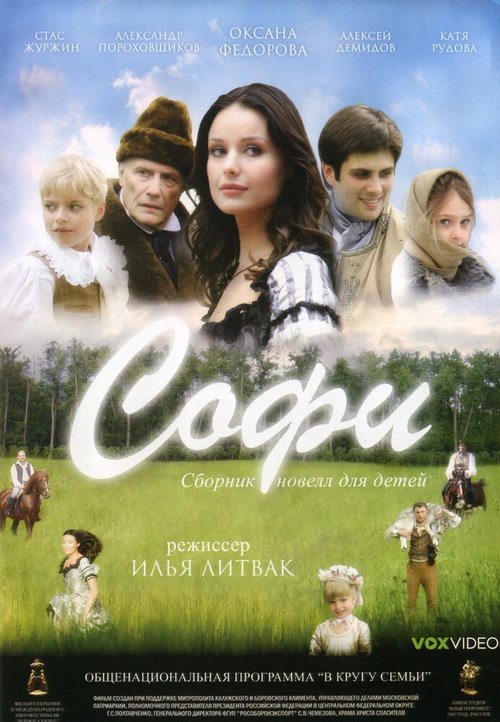 Смотреть Софи в HD качестве 720p-1080p