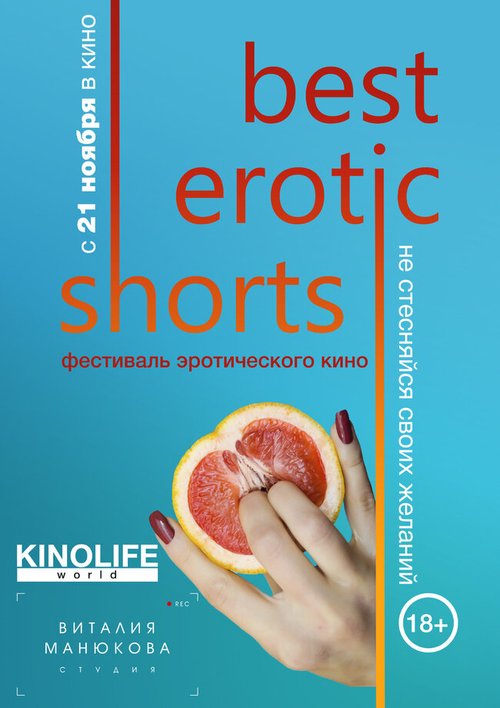 Смотреть Best Erotic Shorts онлайн в HD качестве 720p-1080p