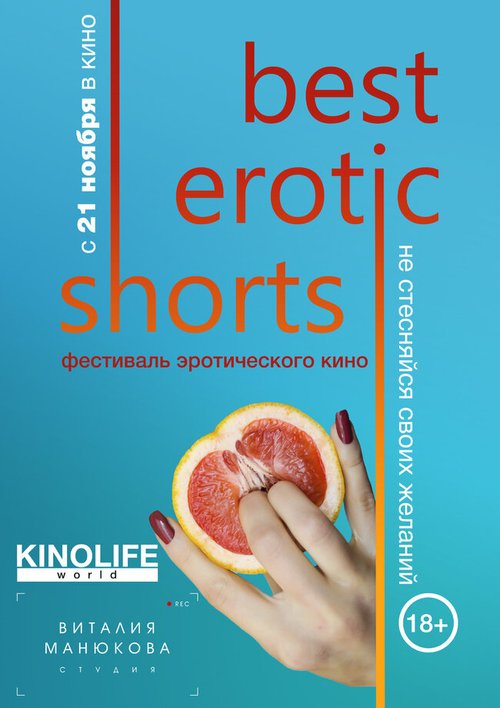 Смотреть Best Erotic Shorts в HD качестве 720p-1080p