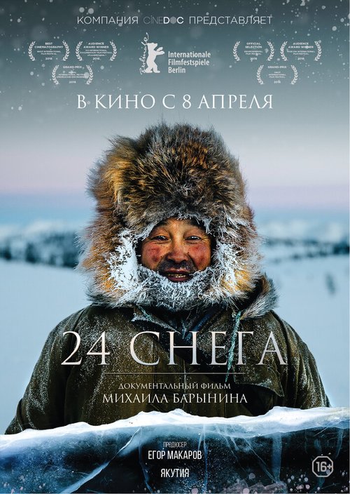 Смотреть 24 снега онлайн в HD качестве 720p-1080p