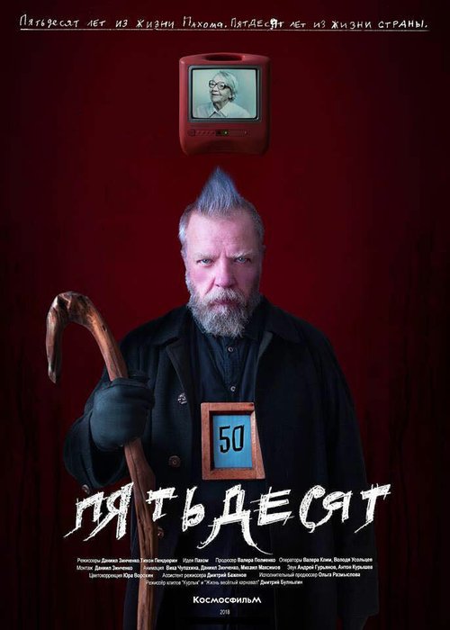 Смотреть 50 онлайн в HD качестве 720p-1080p