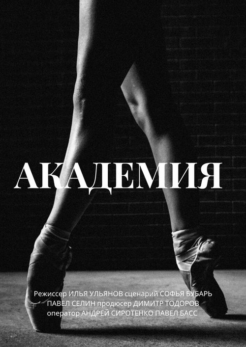 Смотреть Академия онлайн в HD качестве 720p-1080p