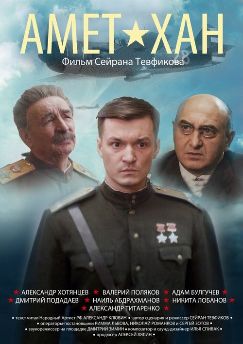 Смотреть Амет-Хан онлайн в HD качестве 720p-1080p
