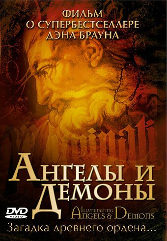 Смотреть Ангелы и демоны: Иллюминаты онлайн в HD качестве 720p-1080p