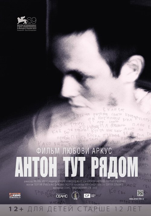Смотреть Антон тут рядом онлайн в HD качестве 720p-1080p