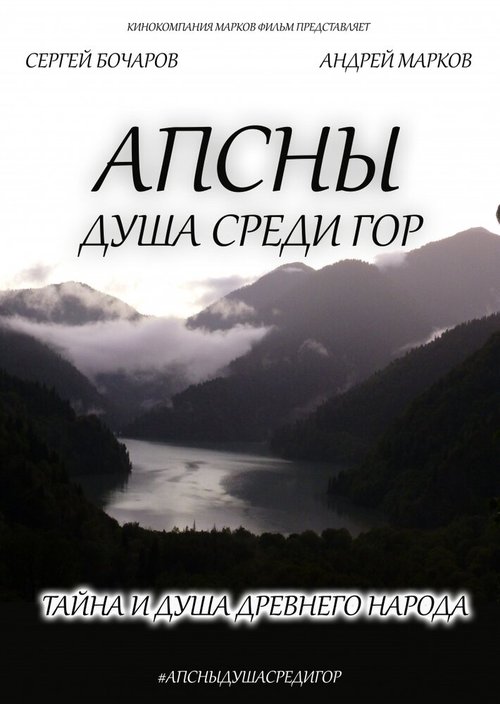 Смотреть Апсны: Душа среди гор онлайн в HD качестве 720p-1080p
