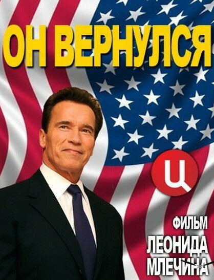 Смотреть Арнольд Шварценеггер. Он вернулся онлайн в HD качестве 720p-1080p