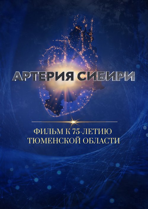 Смотреть Артерия Сибири в HD качестве 720p-1080p