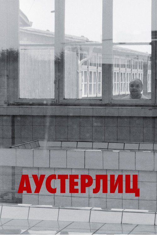 Смотреть Аустерлиц онлайн в HD качестве 720p-1080p