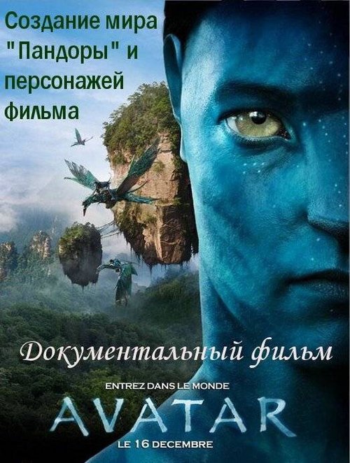 Смотреть Аватар: Создание мира Пандоры онлайн в HD качестве 720p-1080p