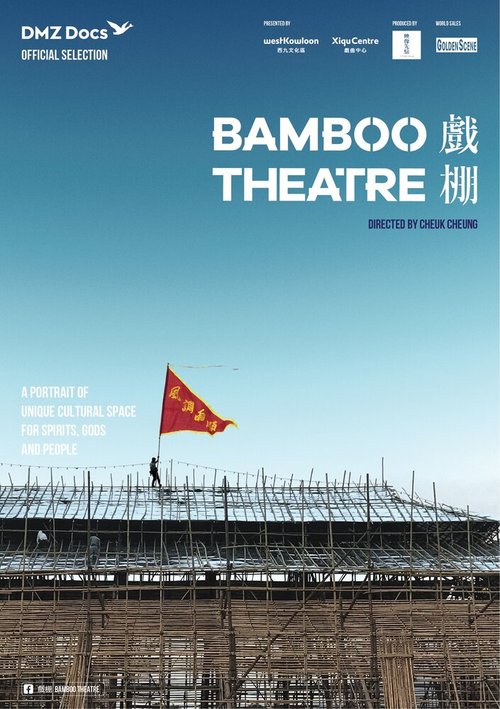 Смотреть Бамбуковый театр онлайн в HD качестве 720p-1080p