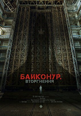 Смотреть Байконур. Вторжение онлайн в HD качестве 720p-1080p