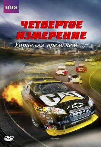 Смотреть BBC: Четвертое измерение онлайн в HD качестве 720p-1080p
