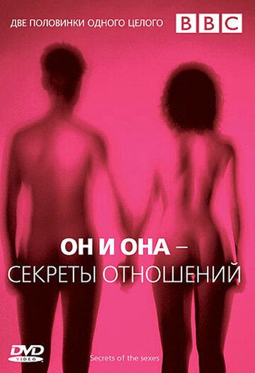 Смотреть BBC: Он и Она — Секреты отношений онлайн в HD качестве 720p-1080p