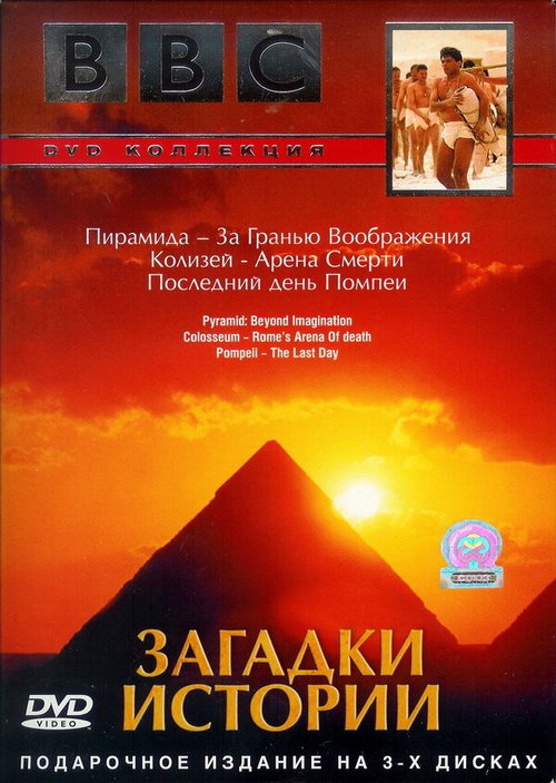 Смотреть BBC: Загадки истории онлайн в HD качестве 720p-1080p