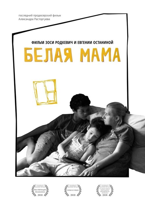 Смотреть Белая мама онлайн в HD качестве 720p-1080p