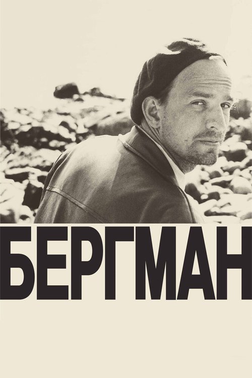 Смотреть Бергман онлайн в HD качестве 720p-1080p