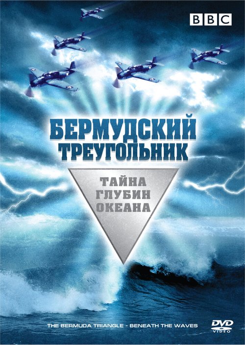 Смотреть Бермудский треугольник: Тайна глубин океана онлайн в HD качестве 720p-1080p