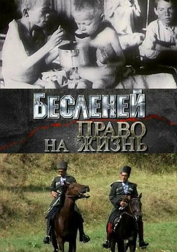 Смотреть Бесленей. Право на жизнь онлайн в HD качестве 720p-1080p