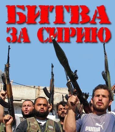 Смотреть Битва за Сирию онлайн в HD качестве 720p-1080p