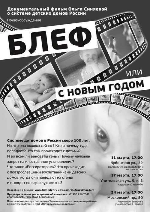 Смотреть Блеф, или с Новым годом! онлайн в HD качестве 720p-1080p