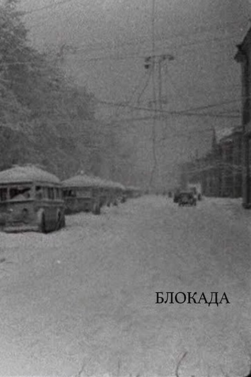 Смотреть Блокада онлайн в HD качестве 720p-1080p