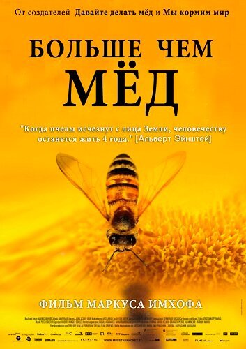 Смотреть Больше чем мед онлайн в HD качестве 720p-1080p