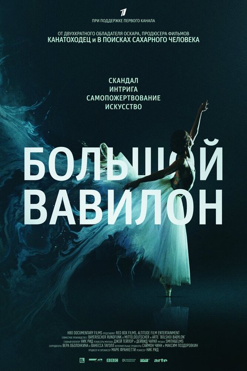 Смотреть Большой Вавилон онлайн в HD качестве 720p-1080p