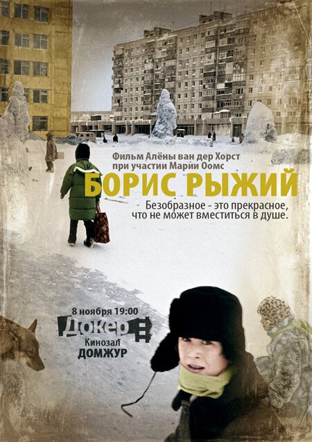 Смотреть Борис Рыжий онлайн в HD качестве 720p-1080p