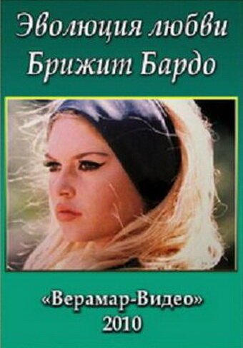 Смотреть Брижит Бардо. Эволюция любви онлайн в HD качестве 720p-1080p