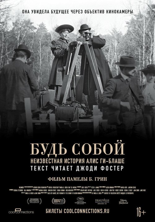 Смотреть Будь собой: Неизвестная история Алис Ги-Блаше онлайн в HD качестве 720p-1080p