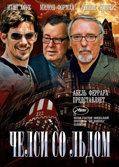 Смотреть Челси со льдом онлайн в HD качестве 720p-1080p