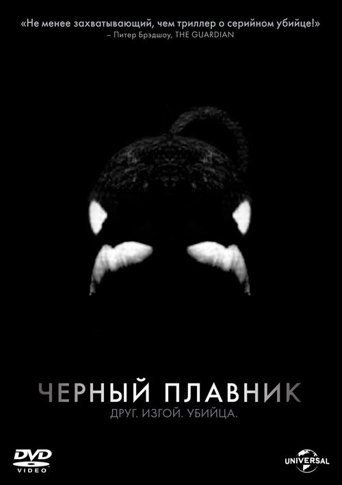 Смотреть Черный плавник онлайн в HD качестве 720p-1080p