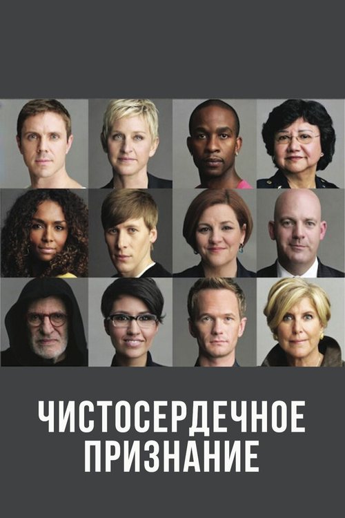 Смотреть Чистосердечное признание онлайн в HD качестве 720p-1080p