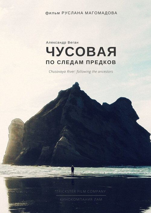 Смотреть Чусовая по следам предков онлайн в HD качестве 720p-1080p