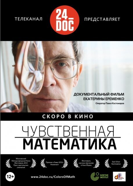 Смотреть Чувственная математика онлайн в HD качестве 720p-1080p
