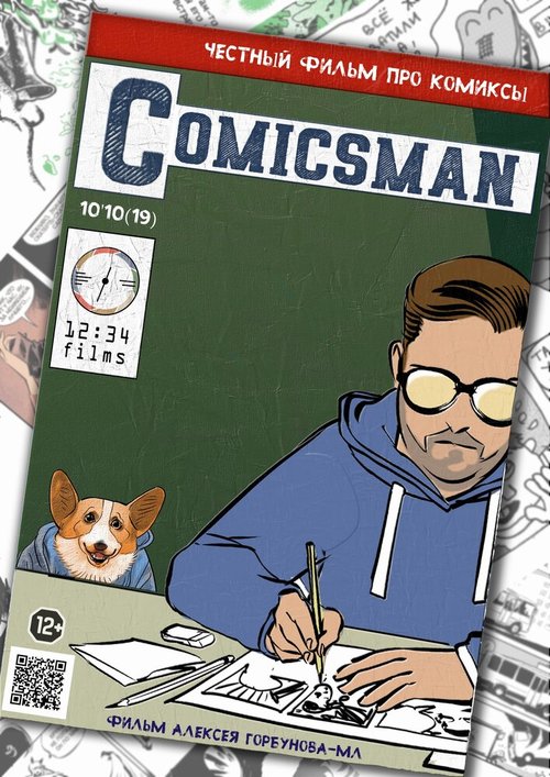 Смотреть ComicsMan в HD качестве 720p-1080p