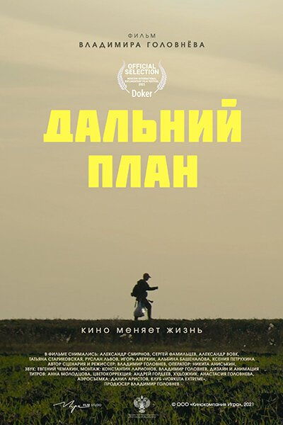 Смотреть Дальний план в HD качестве 720p-1080p