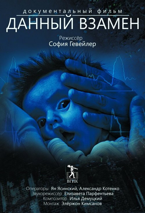 Смотреть Данный взамен онлайн в HD качестве 720p-1080p
