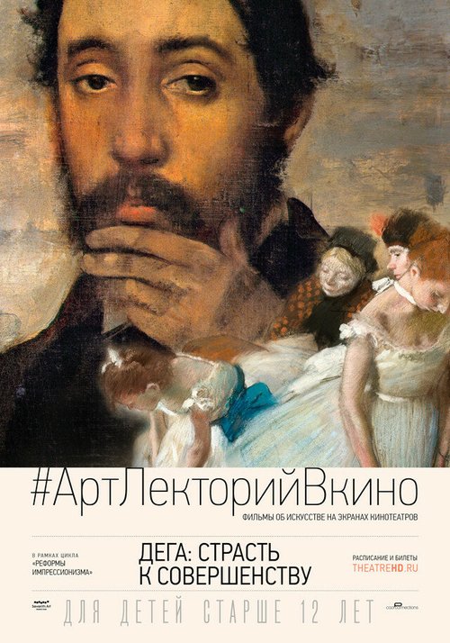 Смотреть Дега: Страсть к совершенству онлайн в HD качестве 720p-1080p