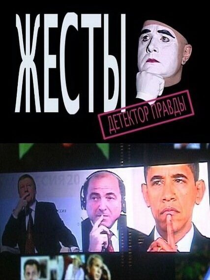 Смотреть Детектор лжи. Жесты онлайн в HD качестве 720p-1080p