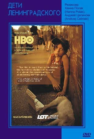 Смотреть Дети Ленинградского онлайн в HD качестве 720p-1080p
